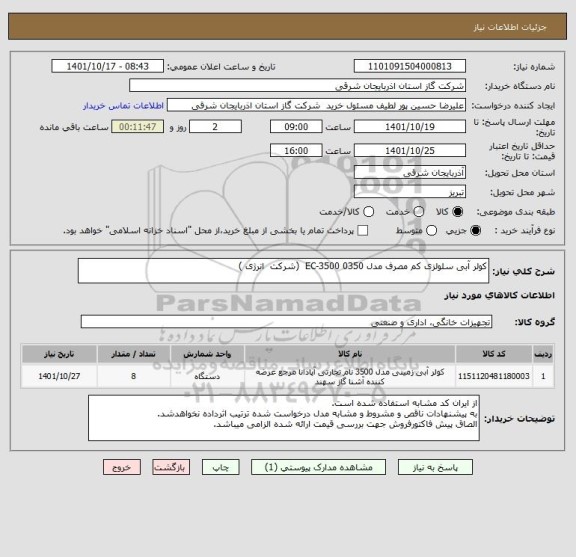 استعلام کولر آبی سلولزی کم مصرف مدل 0350 EC-3500  (شرکت  انرژی )