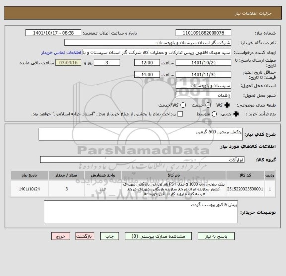 استعلام چکش برنجی 500 گرمی