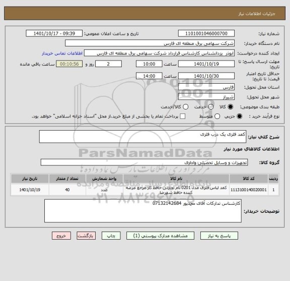 استعلام کمد فلزی یک درب فلزی
