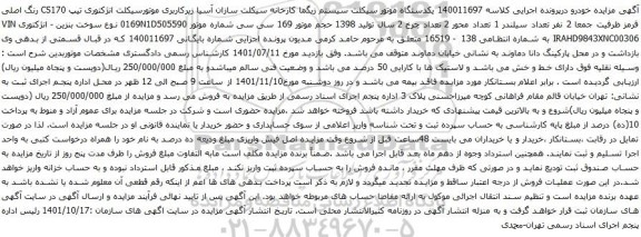 یکدستگاه موتور سیکلت