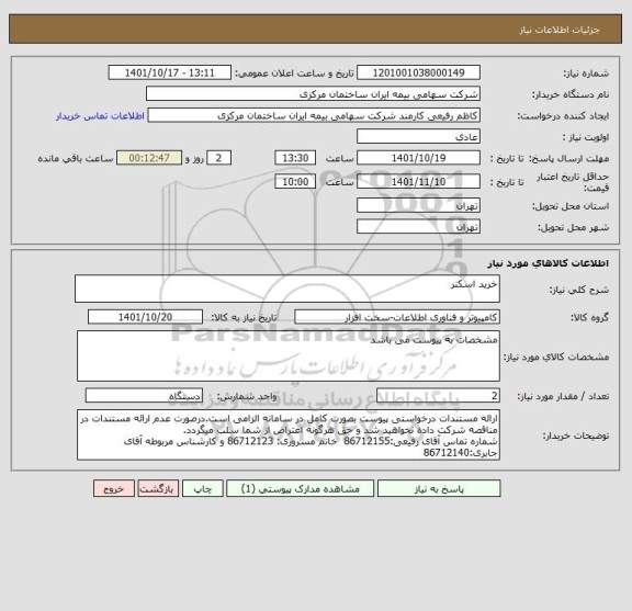 استعلام خرید اسکنر