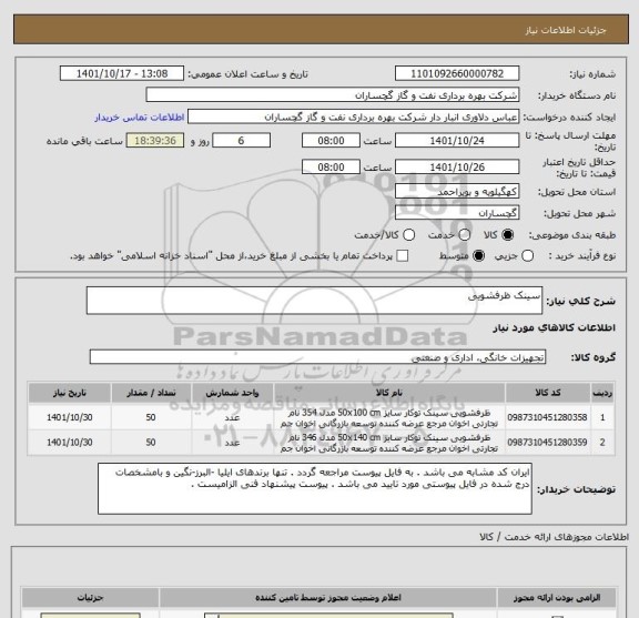 استعلام سینک ظرفشویی