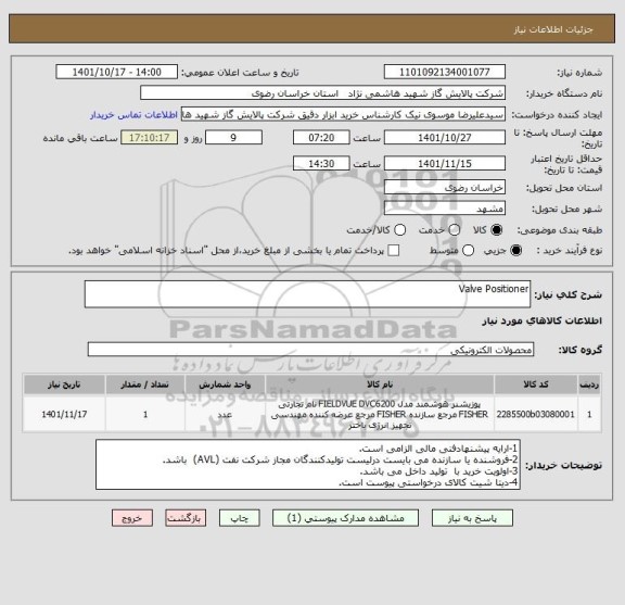 استعلام Valve Positioner
