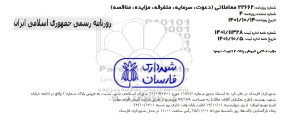 مزایده فروش پلاک 2 - نوبت دوم