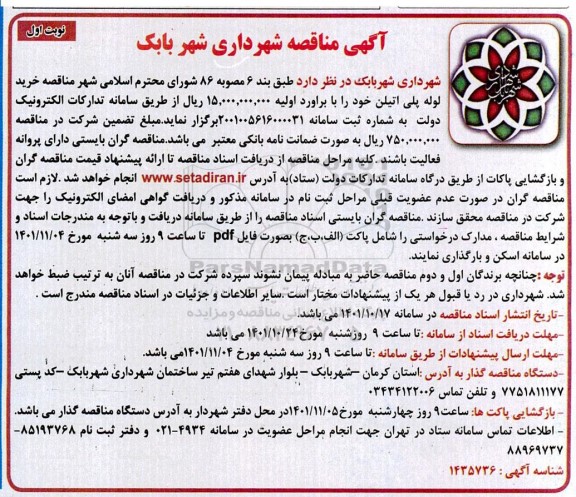 مناقصه خرید لوله پلی اتیلن