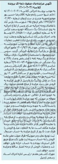 مزایده فروش یک دستگاه خورو سمند ایکس 7