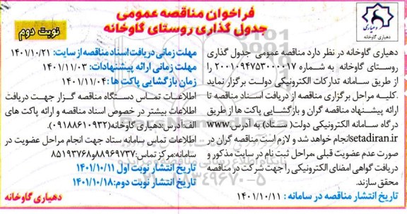فراخوان مناقصه جدول گذاری روستا