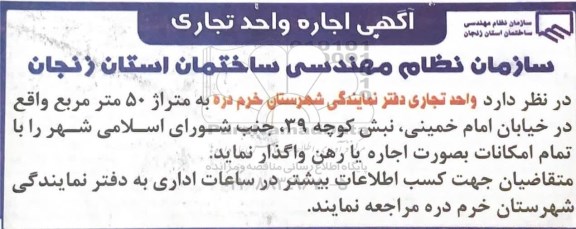 آگهی اجاره واحد تجاری 