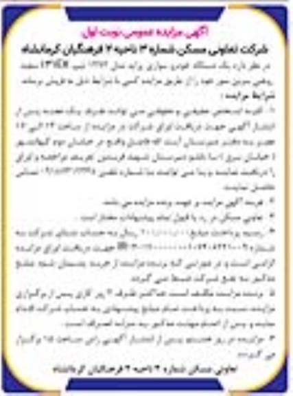 مزایده فروش یک دستگاه خودرو سواری پراید مدل 1392 تیپ 131Ex 