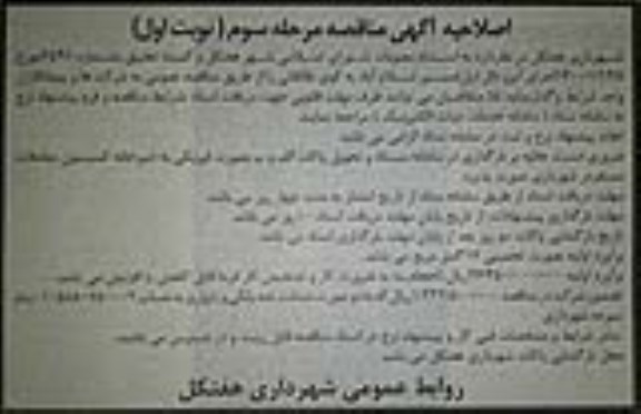 اصلاحیه مناقصه اجرای آبرو دال (پل) ...