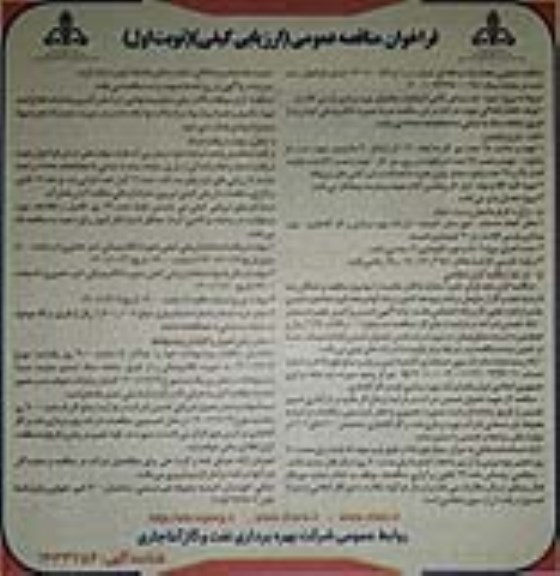 فراخوان مناقصه پروژه تهیه، نصب و لین کشی ام پایلوت چاه های بهره برداری ...
