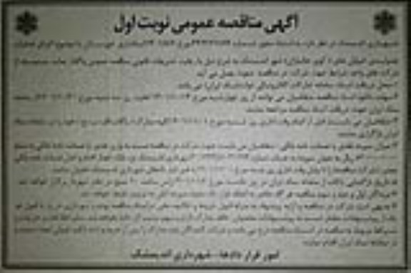 مناقصه جدولبندی خیابان های شهر
