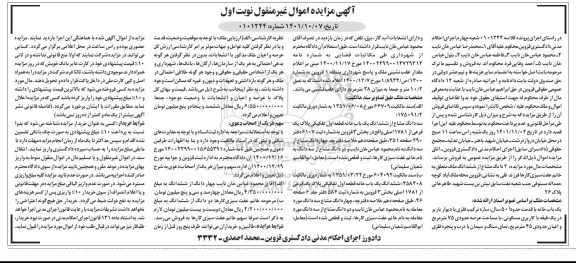 مزایده فروش یک باب خانه به قدمت حدود 50 سال