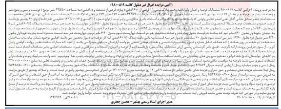  مزایده ششدانگ عرصه و اعیان یکبخانه تحت پلاک ثبتی 11 فرعی از 610 اصلی 