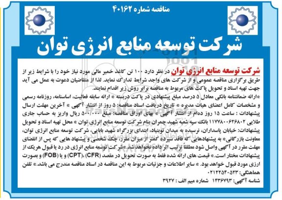 مناقصه ستون کاغذ خمیر مالی
