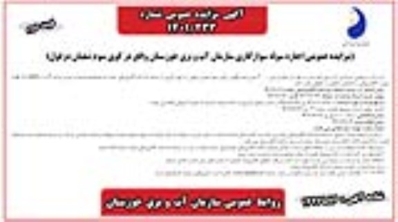 مزایده عمومی اجاره سوله سوارکاری - نوبت دوم 