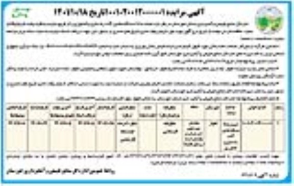 مزایده فروش تعداد 9 دستگاه ماشین آلات راهسازی و کشاورزی 