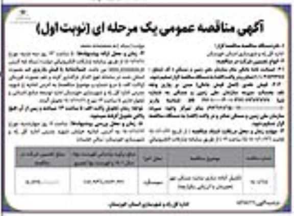 مناقصه تکمیل آماده سازی سایت مسکن مهر