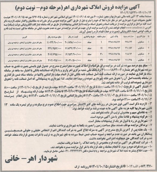 مزایده فروش املاک مزایده فروش املاک نوبت دوم