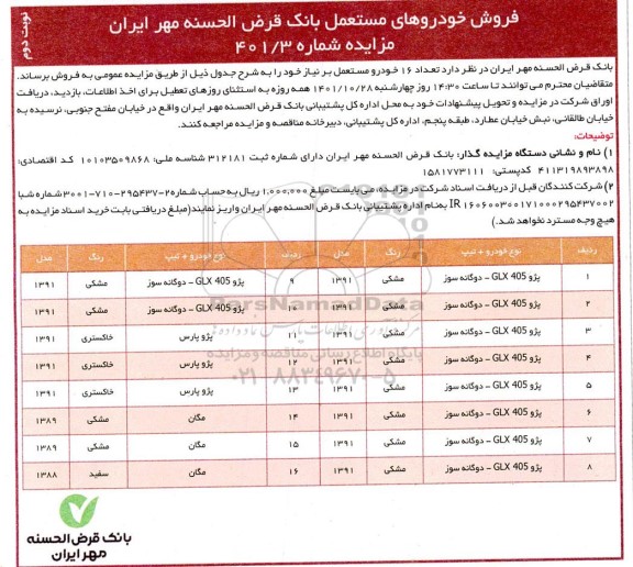 مزایده فروش خودرو مستعمل