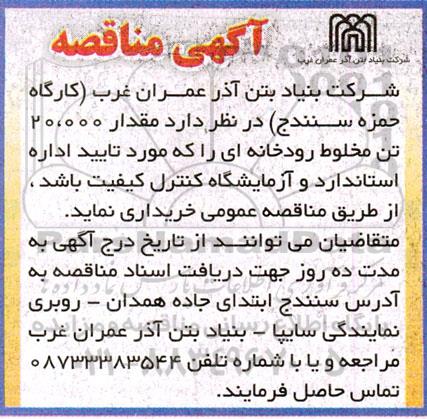 مناقصه مقدار 20.000 تن مخلوط رودخانه ای