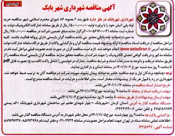 مناقصه خرید لوله پلی اتیلن - نوبت دوم 