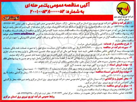 مناقصه تامین نیروی انسانی حراست