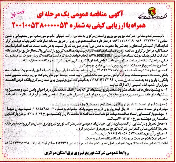 مناقصه تامین نیروی انسانی