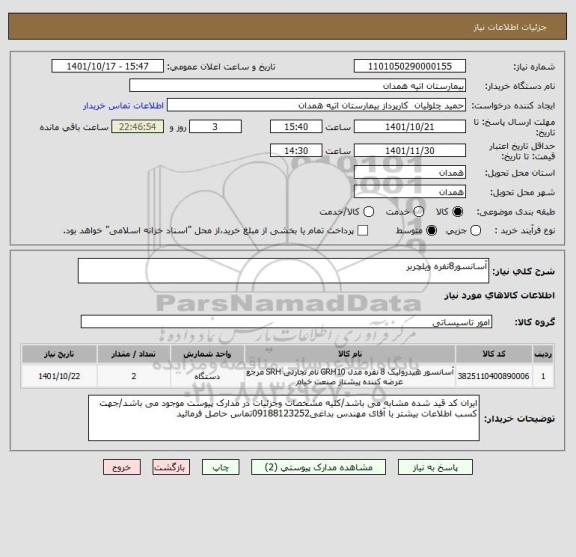 استعلام آسانسور8نفره ویلچربر