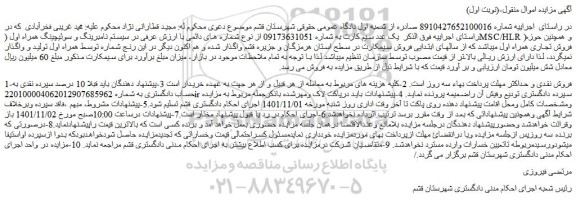 مزایده فروش یک عدد سیم کارت 
