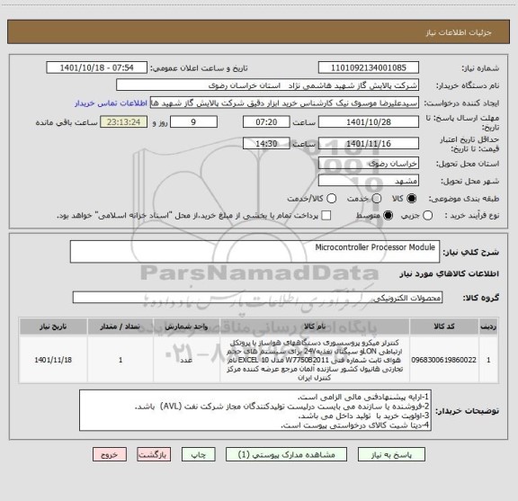 استعلام  Microcontroller Processor Module