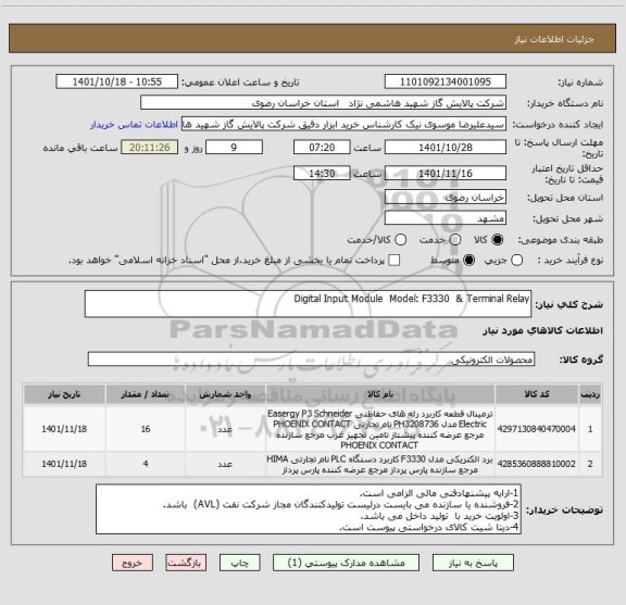 استعلام Digital Input Module  Model: F3330  & Terminal Relay