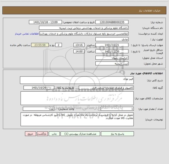 استعلام فیبر نوری