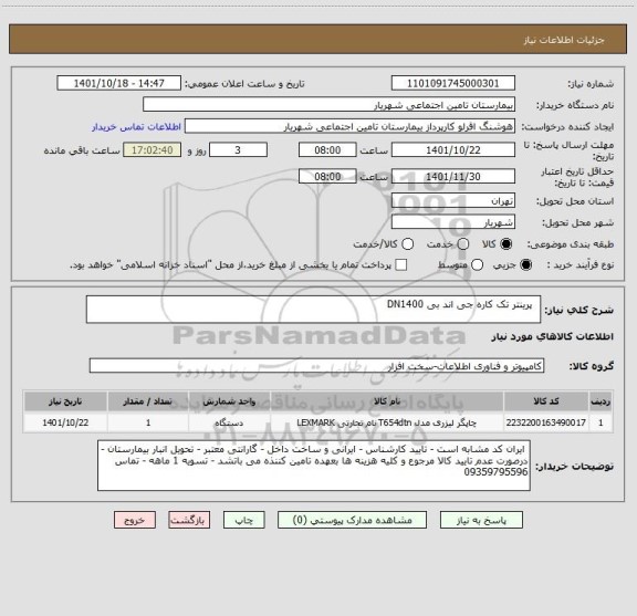 استعلام   پرینتر تک کاره جی اند بی DN1400