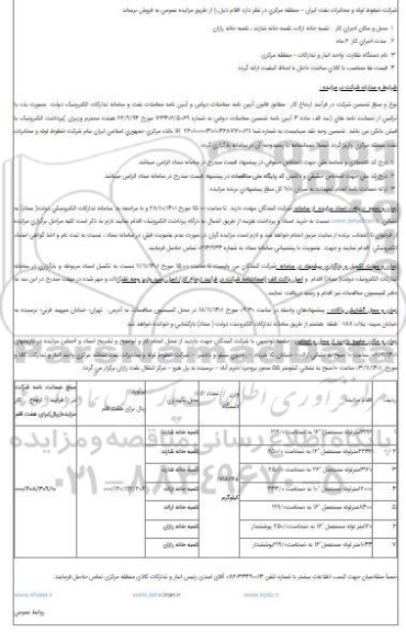 مزایده فروش 3192 متر لوله مستعمل 