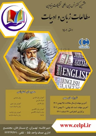 هشتمین کنفرانس بین المللی تحقیقات بنیادین