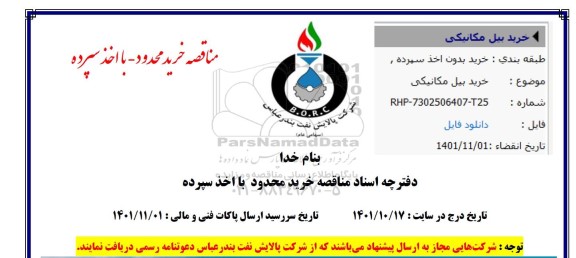مناقصه خرید بیل مکانیکی