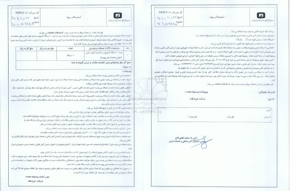 استعلام خرید 10 دستگاه کامپیوتر به همراه لوازم جانبی 