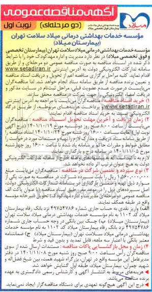 مناقصه مدیریت و اداره مهد کودک