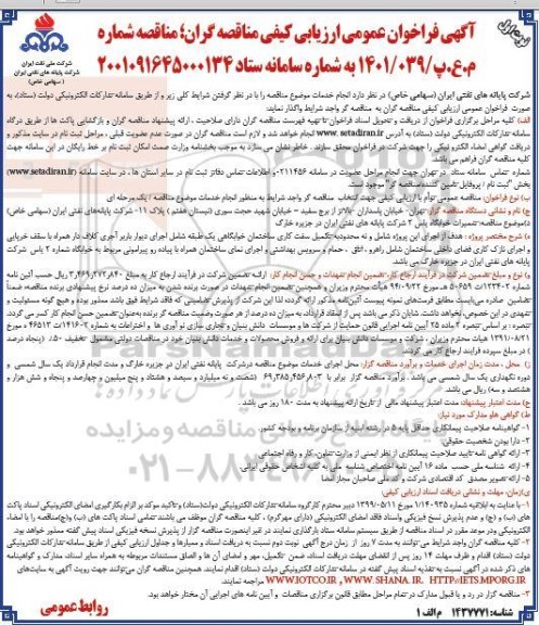 مناقصه تعمیرات خوابگاه یاس 2 شرکت پایانه های نفتی ...