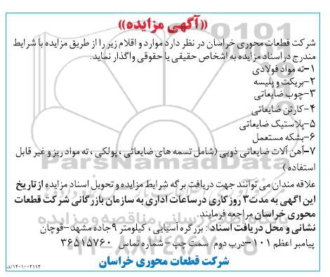 مزایده ته مواد فولادی...