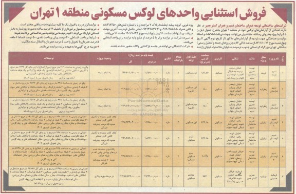 مزایده فروش استثنایی واحدهای لوکس مسکونی ...