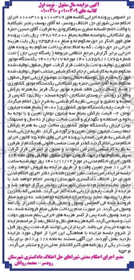 مزایده فروش یک دستگاه موتور کشاورزی و ...