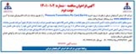 مناقصه پروژه خرید pressure transmitters plc card barrire -  نوبت دوم