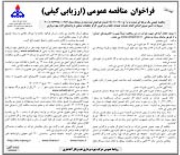 مناقصه تامین نیروی انسانی انجام خدمات عملیات تخلیه و بارگیری، کارگر تنظیفات صنعتی