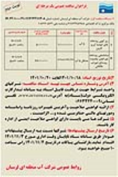 فراخوان مناقصه رپر کوبی رودخانه های حوضه آبریز... - نوبت دوم