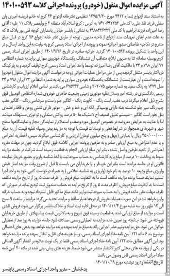 مزایده یک دستگاه خودروی سواری پراید