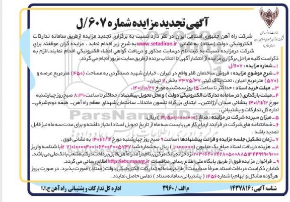 مزایده فروش ساختمان ظفر
