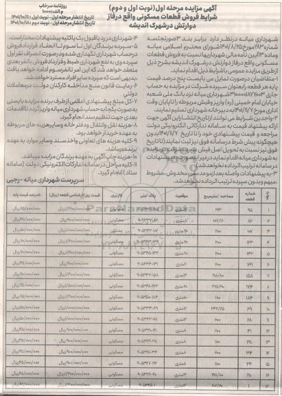 مزایده فروش قطعات مسکونی