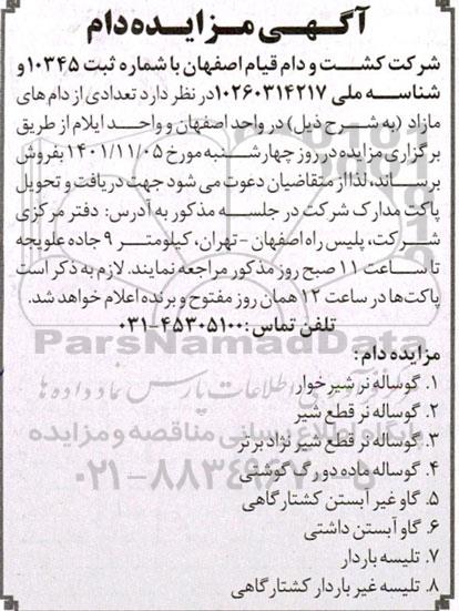 مزایده فروش دام
